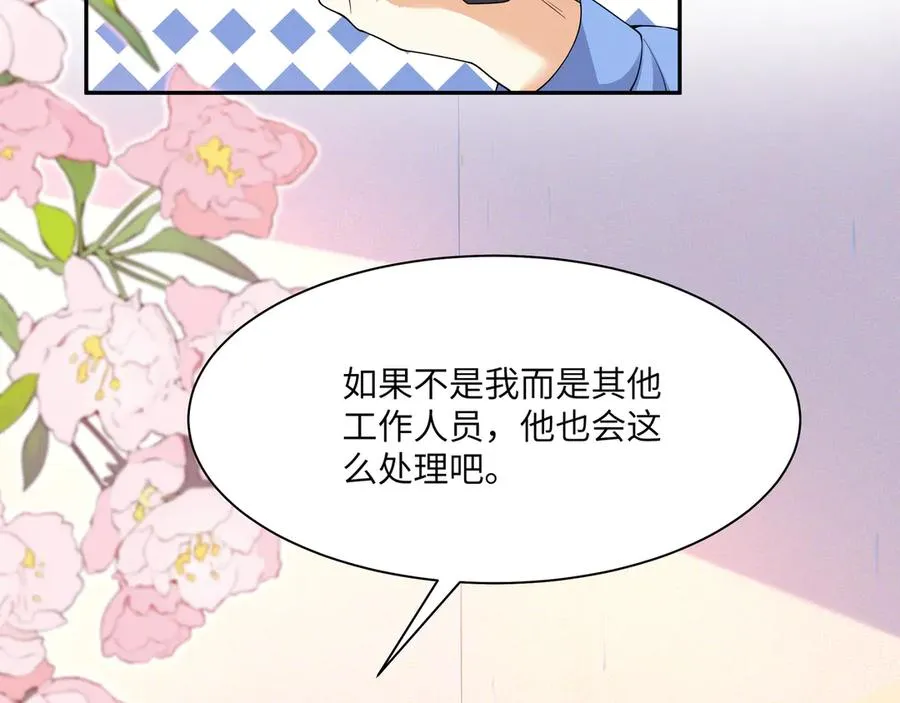 即使失忆了，但是护妻本能刻在DNA里啦！ 第76页