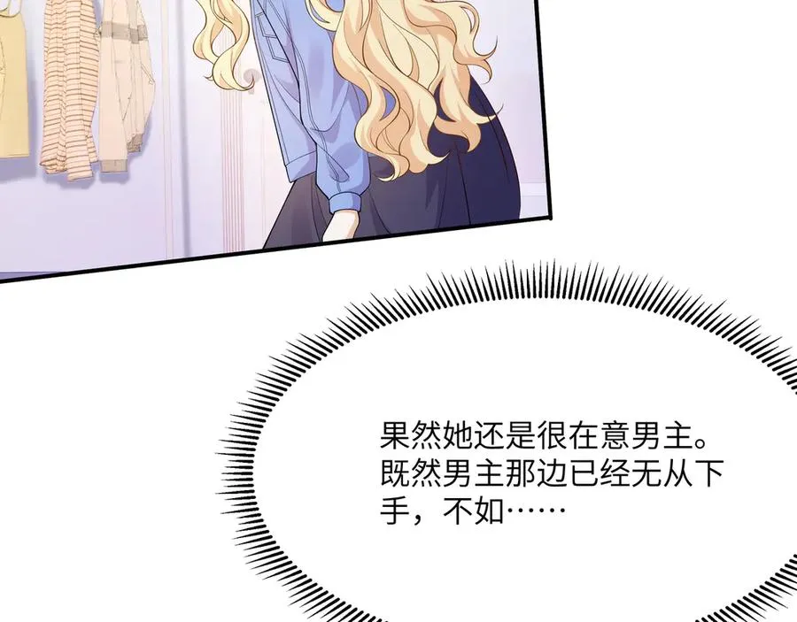 即使失忆了，但是护妻本能刻在DNA里啦！ 第79页