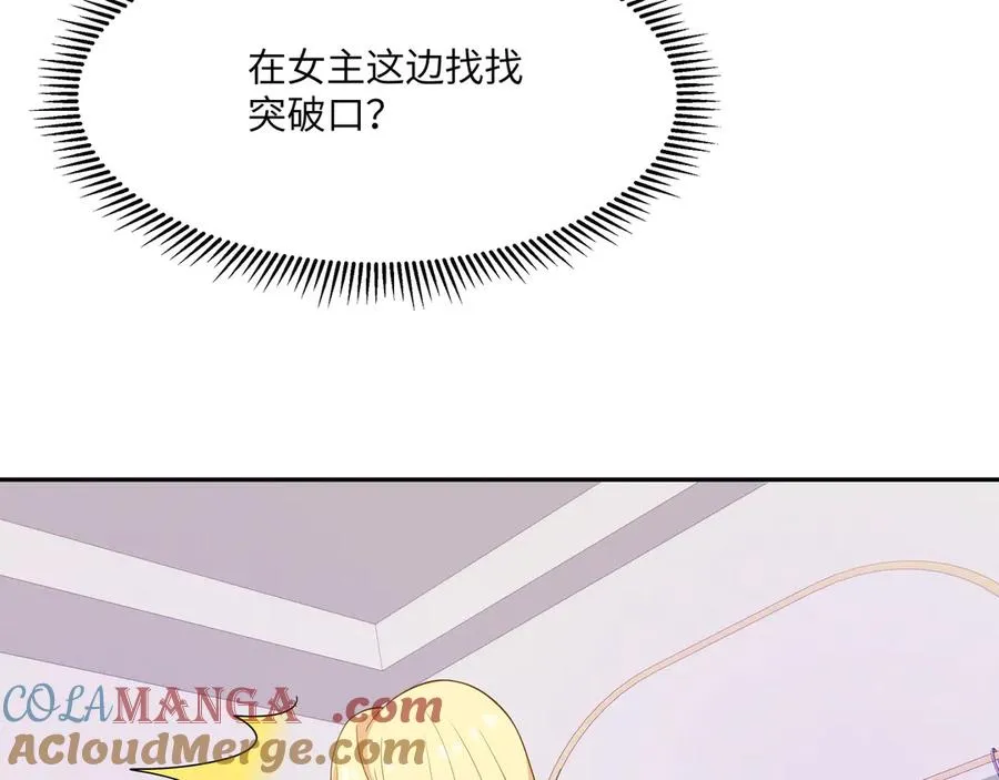 即使失忆了，但是护妻本能刻在DNA里啦！ 第81页