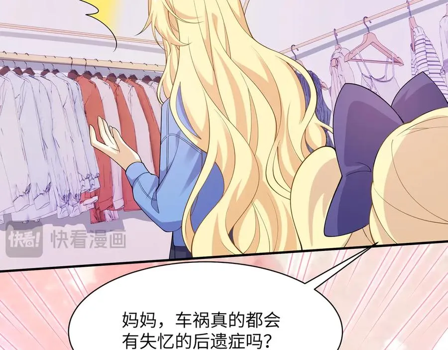 即使失忆了，但是护妻本能刻在DNA里啦！ 第82页