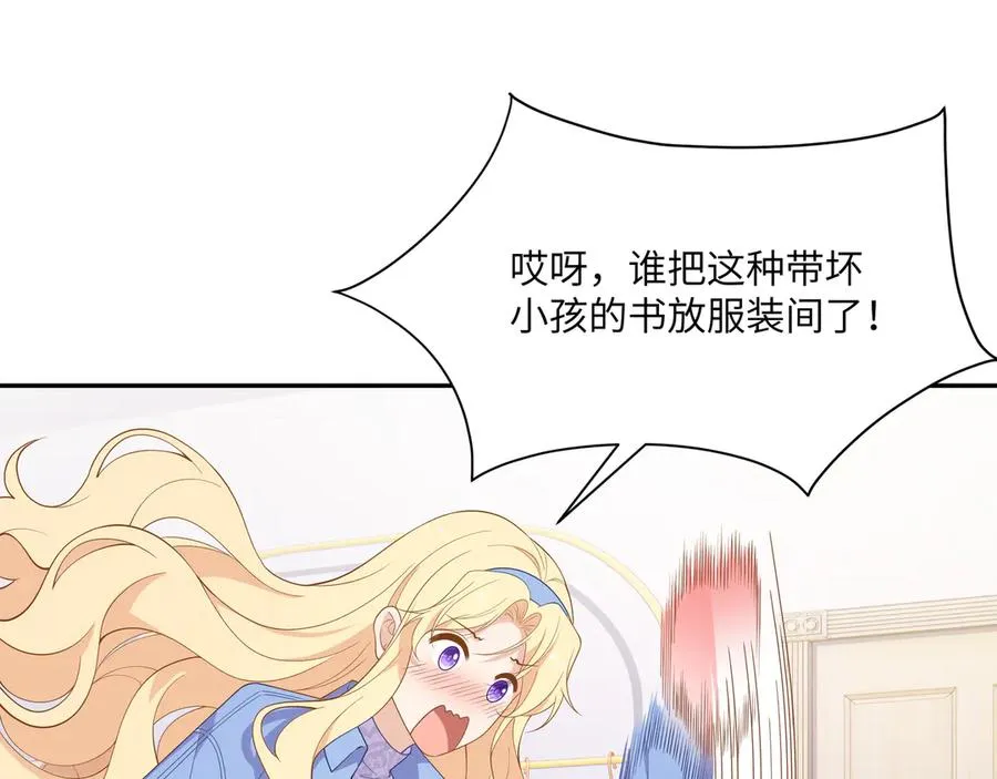 即使失忆了，但是护妻本能刻在DNA里啦！ 第87页