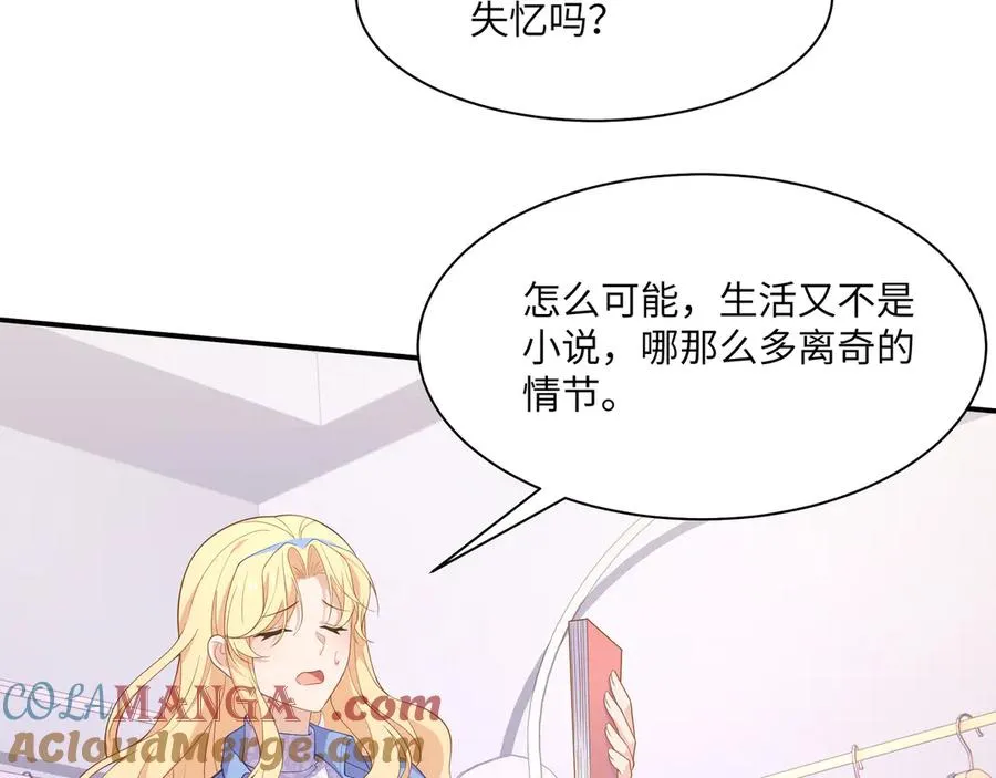 即使失忆了，但是护妻本能刻在DNA里啦！ 第89页