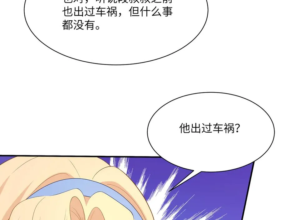 即使失忆了，但是护妻本能刻在DNA里啦！ 第91页