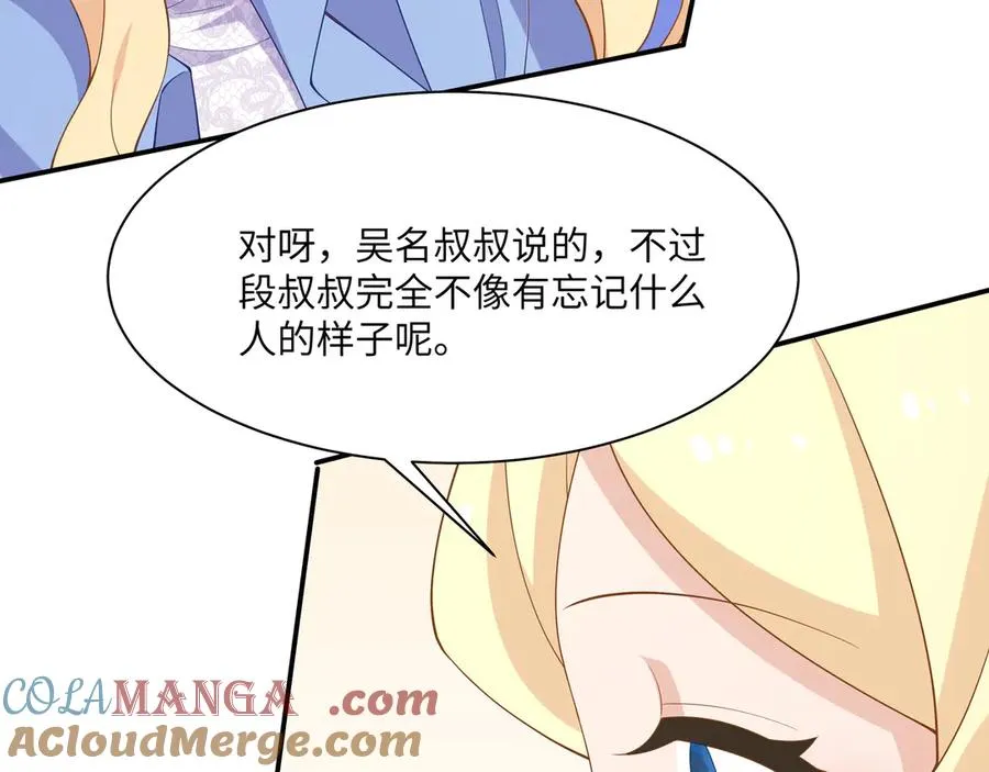 即使失忆了，但是护妻本能刻在DNA里啦！ 第93页
