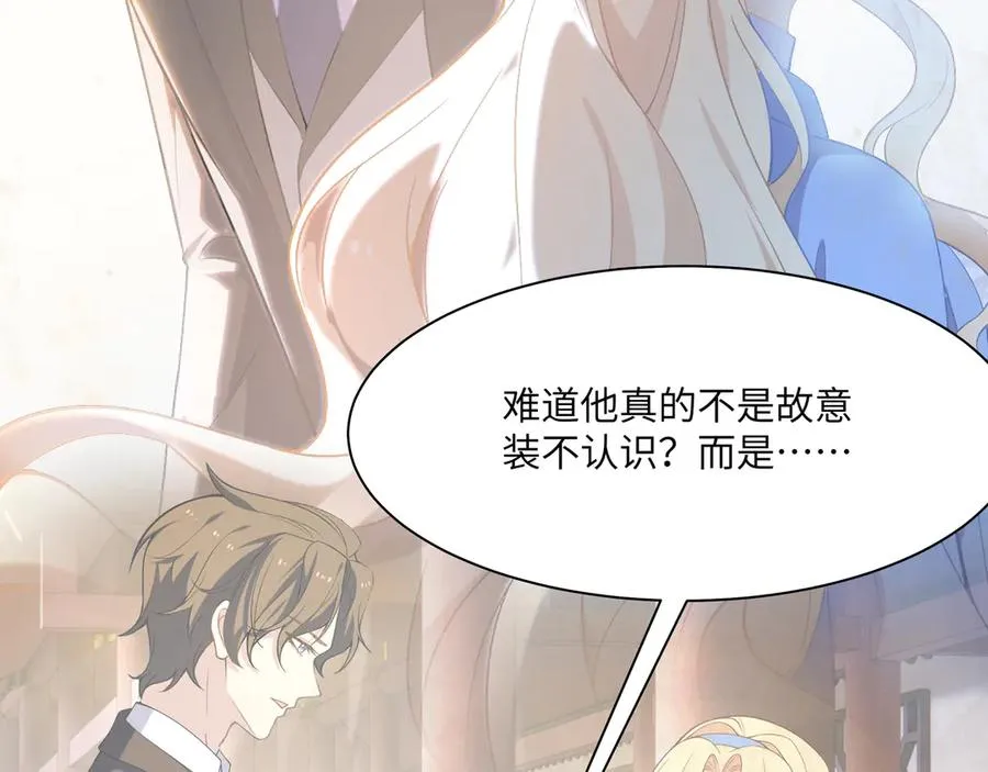即使失忆了，但是护妻本能刻在DNA里啦！ 第96页