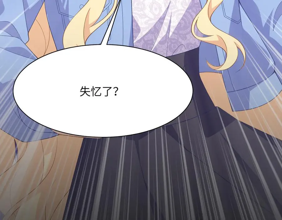 即使失忆了，但是护妻本能刻在DNA里啦！ 第99页