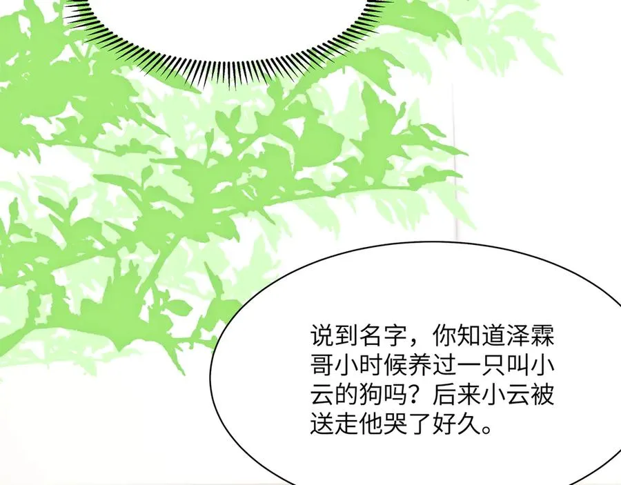 重要！醒醒新造型！段云峥恋情细节披露！ 第91页