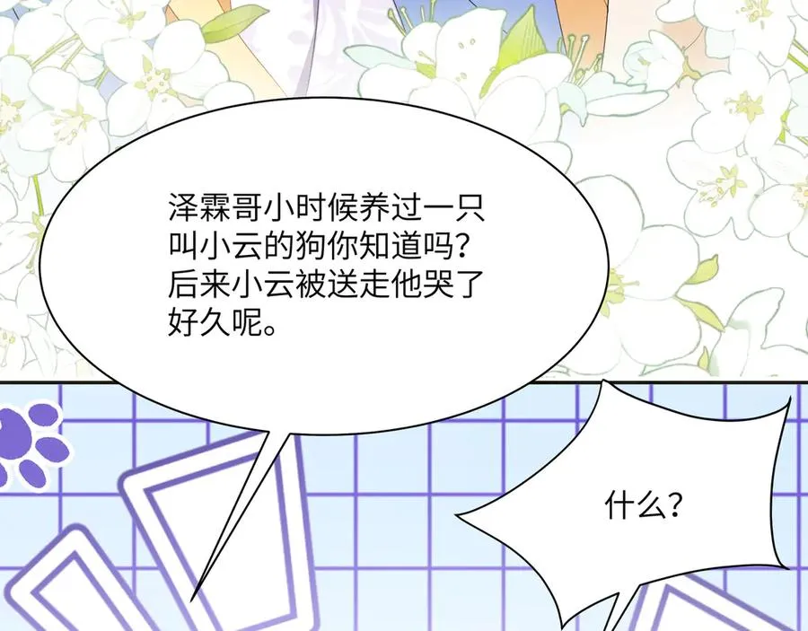 重要！醒醒新造型！段云峥恋情细节披露！ 第96页