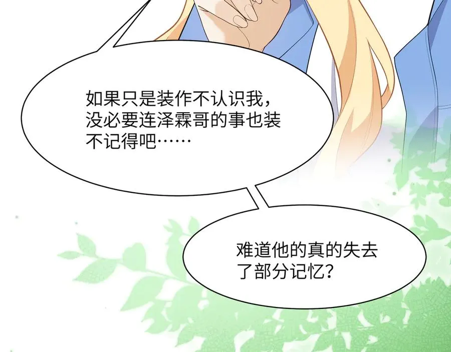 重要！醒醒新造型！段云峥恋情细节披露！ 第104页