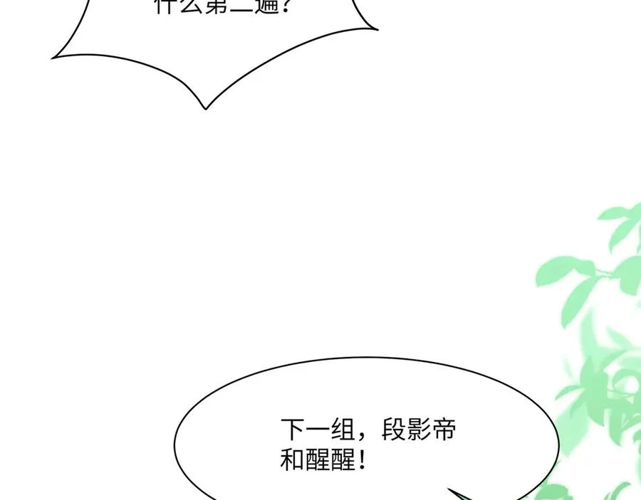 重要！醒醒新造型！段云峥恋情细节披露！ 第110页