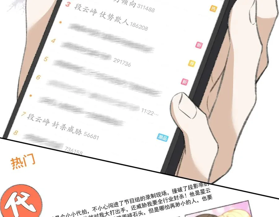 娱乐圈文必备的男女主绯闻情节来啦！ 第6页