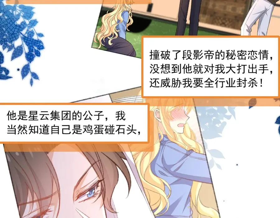 娱乐圈文必备的男女主绯闻情节来啦！ 第8页