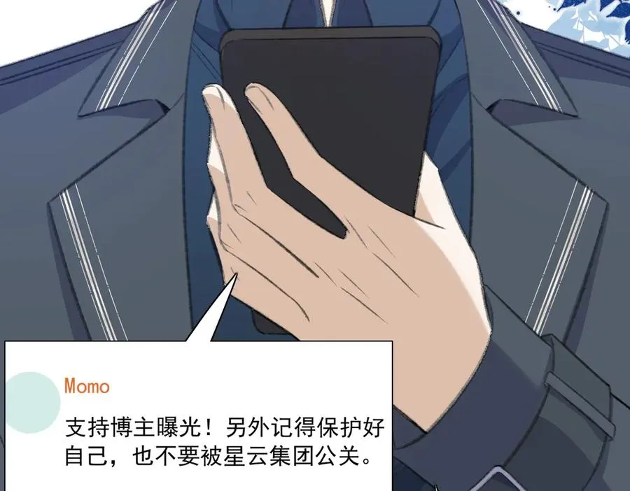 娱乐圈文必备的男女主绯闻情节来啦！ 第10页