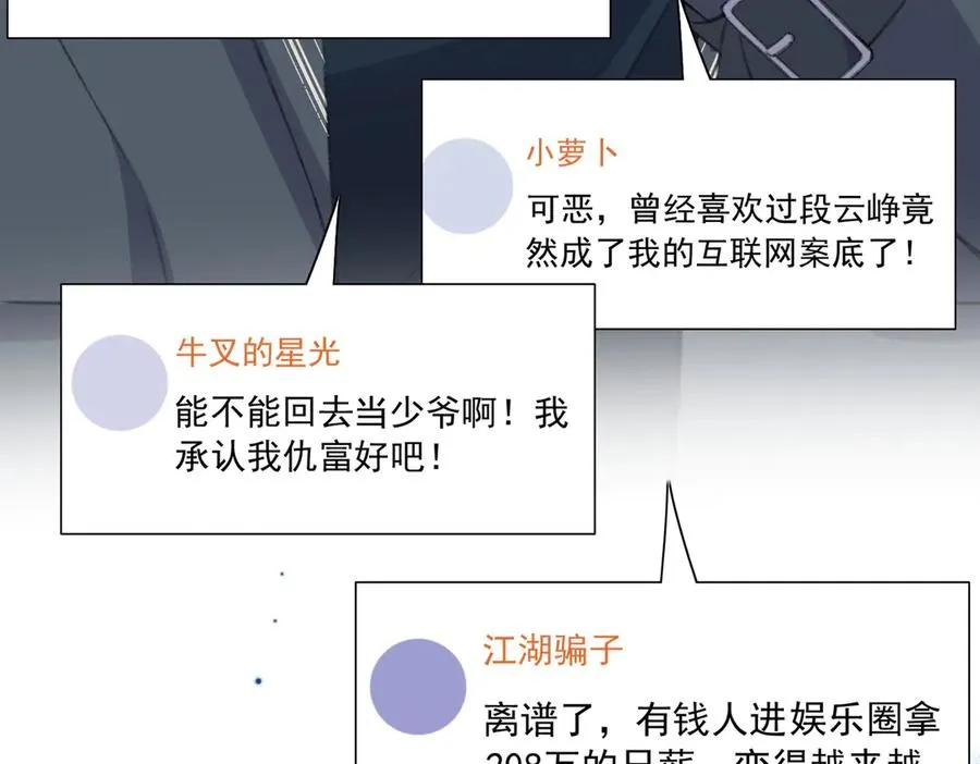 娱乐圈文必备的男女主绯闻情节来啦！ 第11页