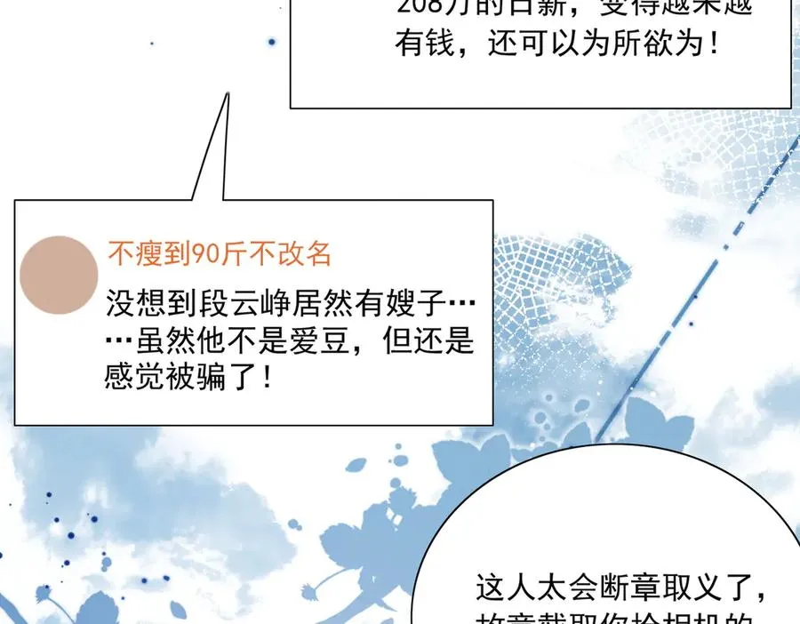娱乐圈文必备的男女主绯闻情节来啦！ 第12页