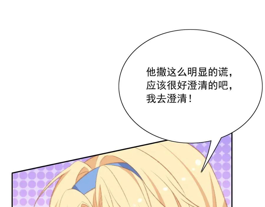 娱乐圈文必备的男女主绯闻情节来啦！ 第19页