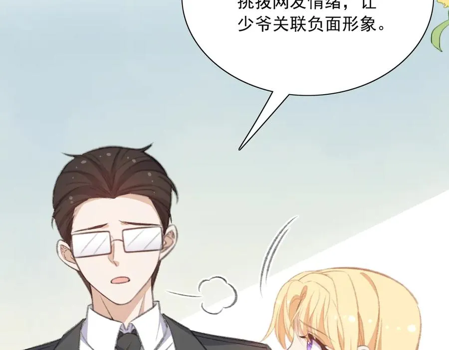 娱乐圈文必备的男女主绯闻情节来啦！ 第23页