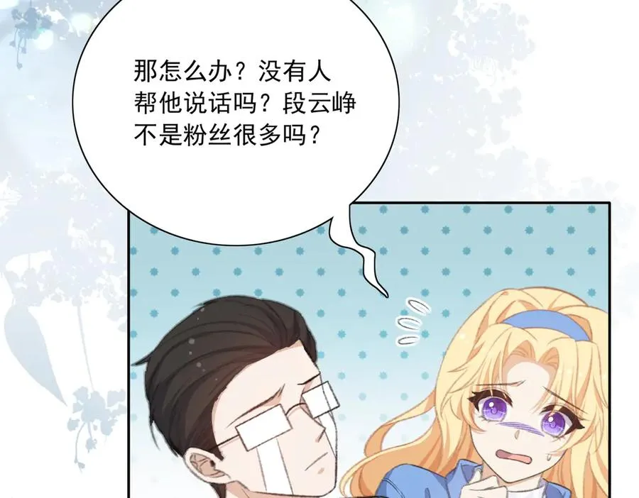 娱乐圈文必备的男女主绯闻情节来啦！ 第28页