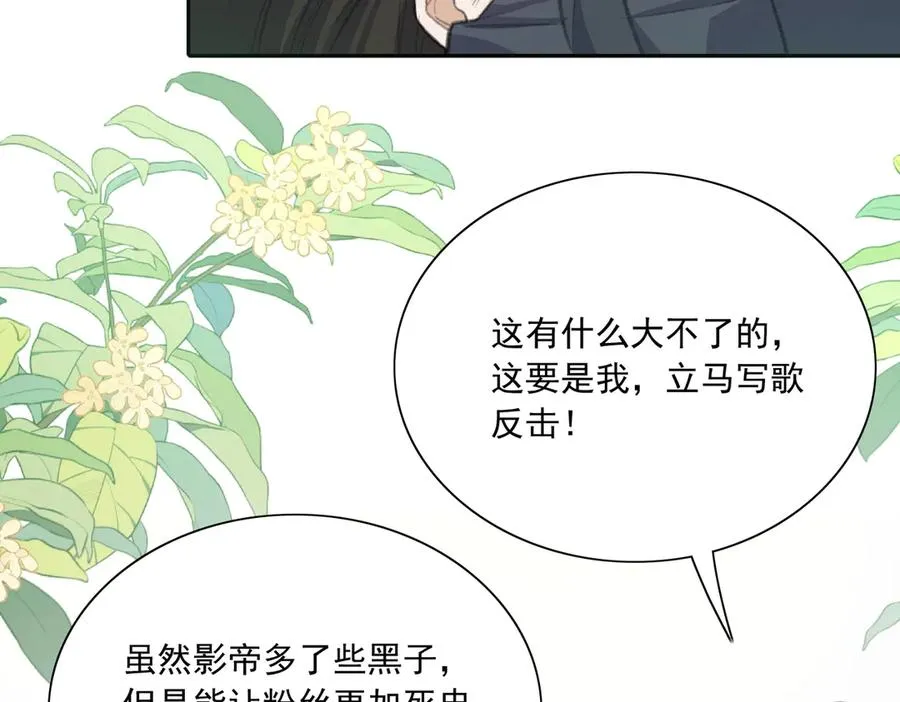 娱乐圈文必备的男女主绯闻情节来啦！ 第36页