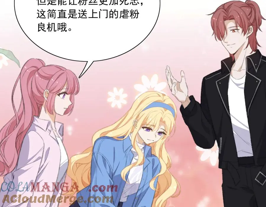 娱乐圈文必备的男女主绯闻情节来啦！ 第37页