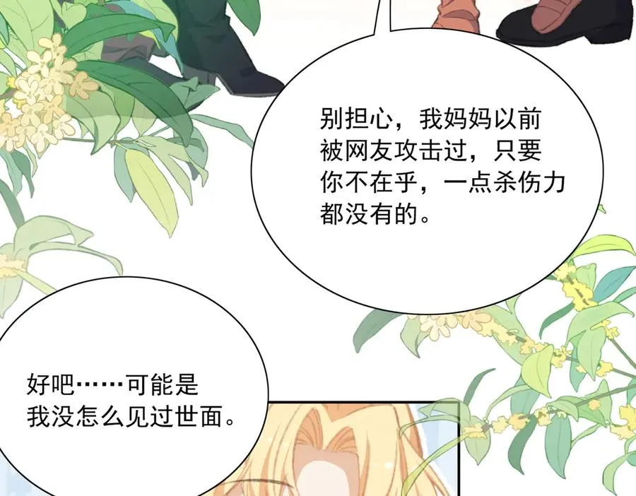 娱乐圈文必备的男女主绯闻情节来啦！ 第39页