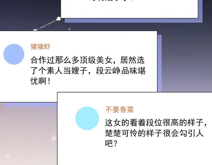 娱乐圈文必备的男女主绯闻情节来啦！ 第47页