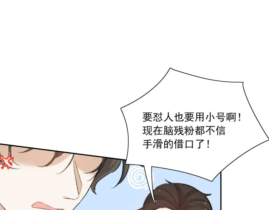 娱乐圈文必备的男女主绯闻情节来啦！ 第51页
