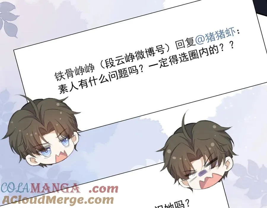 娱乐圈文必备的男女主绯闻情节来啦！ 第57页