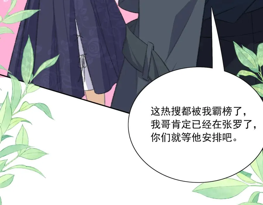 娱乐圈文必备的男女主绯闻情节来啦！ 第70页