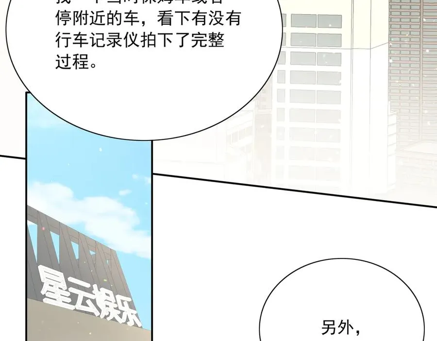 娱乐圈文必备的男女主绯闻情节来啦！ 第74页