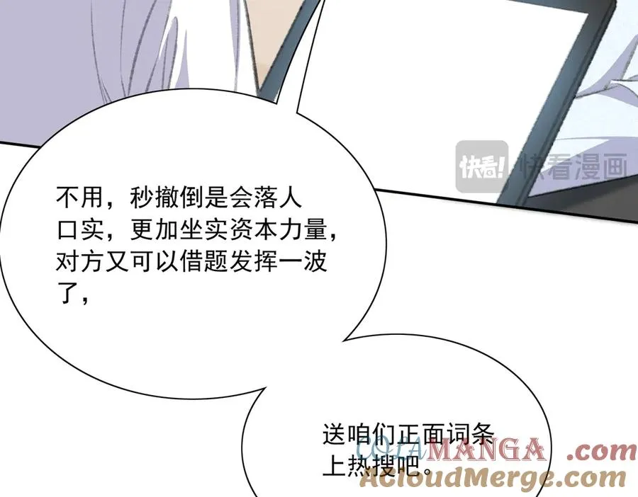 娱乐圈文必备的男女主绯闻情节来啦！ 第85页