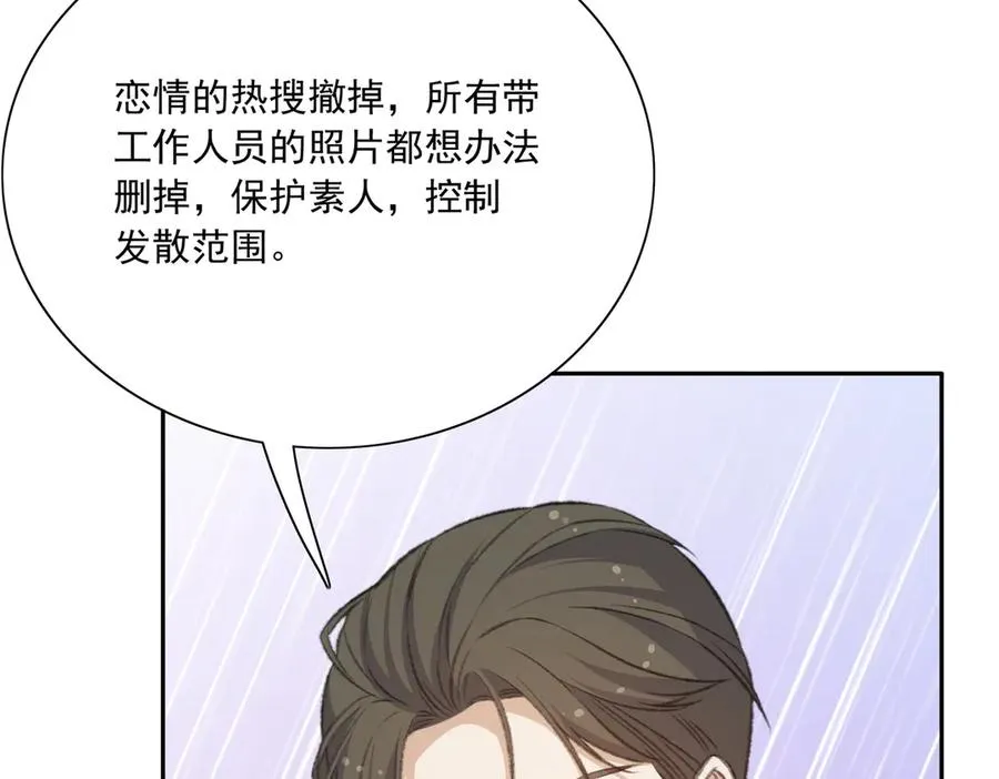 娱乐圈文必备的男女主绯闻情节来啦！ 第88页