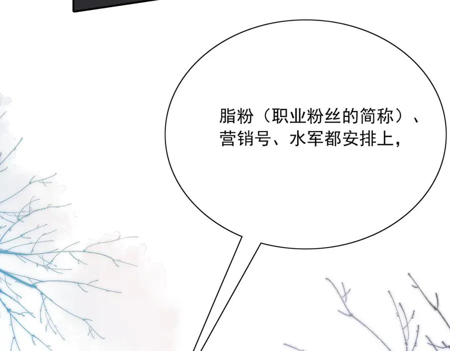 娱乐圈文必备的男女主绯闻情节来啦！ 第90页
