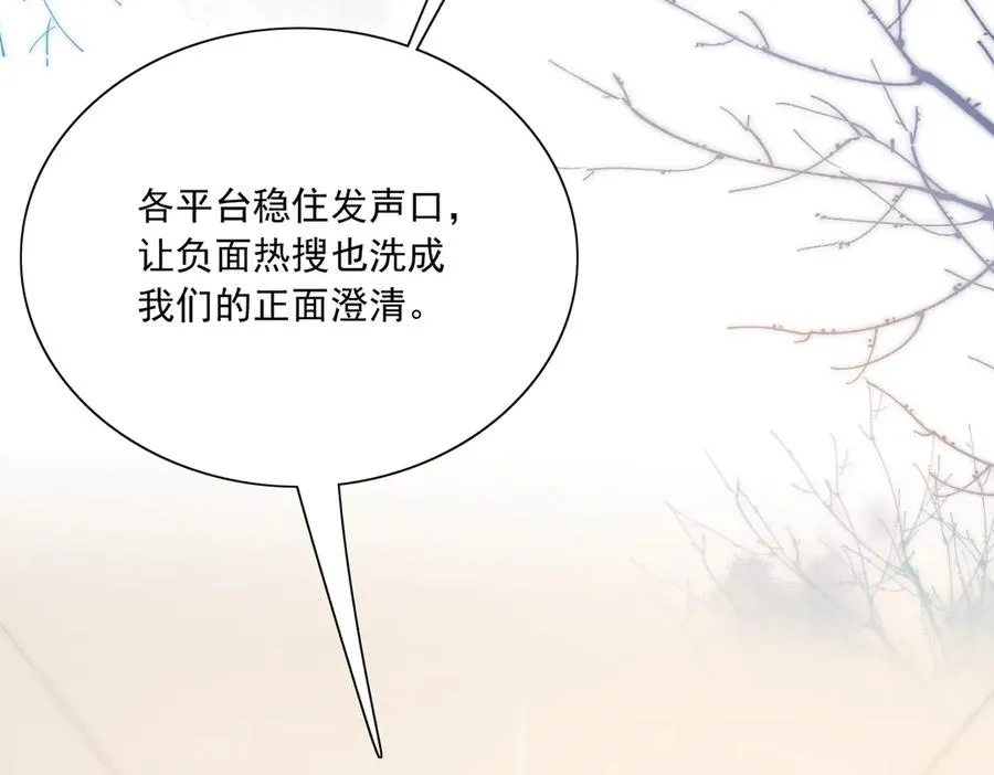 娱乐圈文必备的男女主绯闻情节来啦！ 第91页
