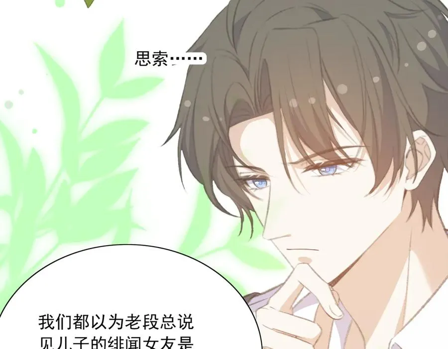 有点甜！嗑到啦！ 第24页