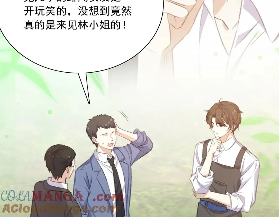 有点甜！嗑到啦！ 第25页