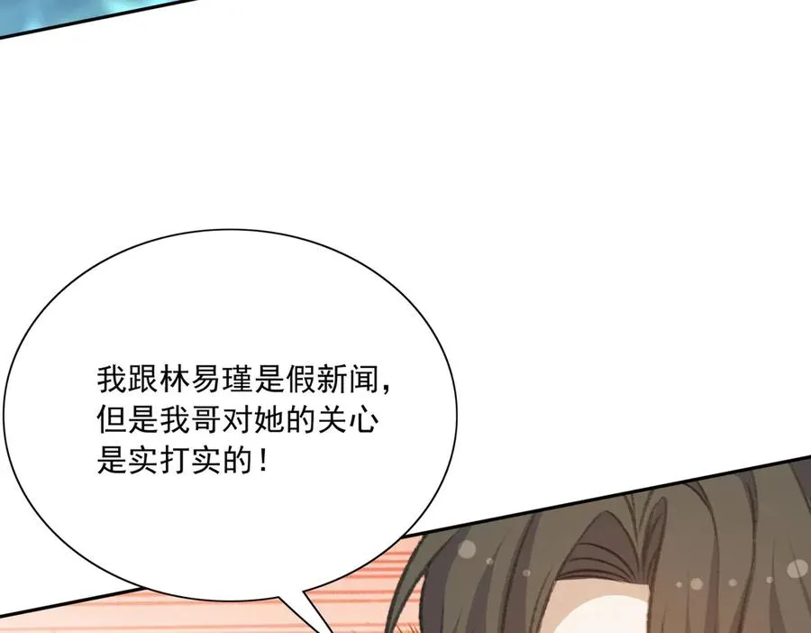 有点甜！嗑到啦！ 第28页
