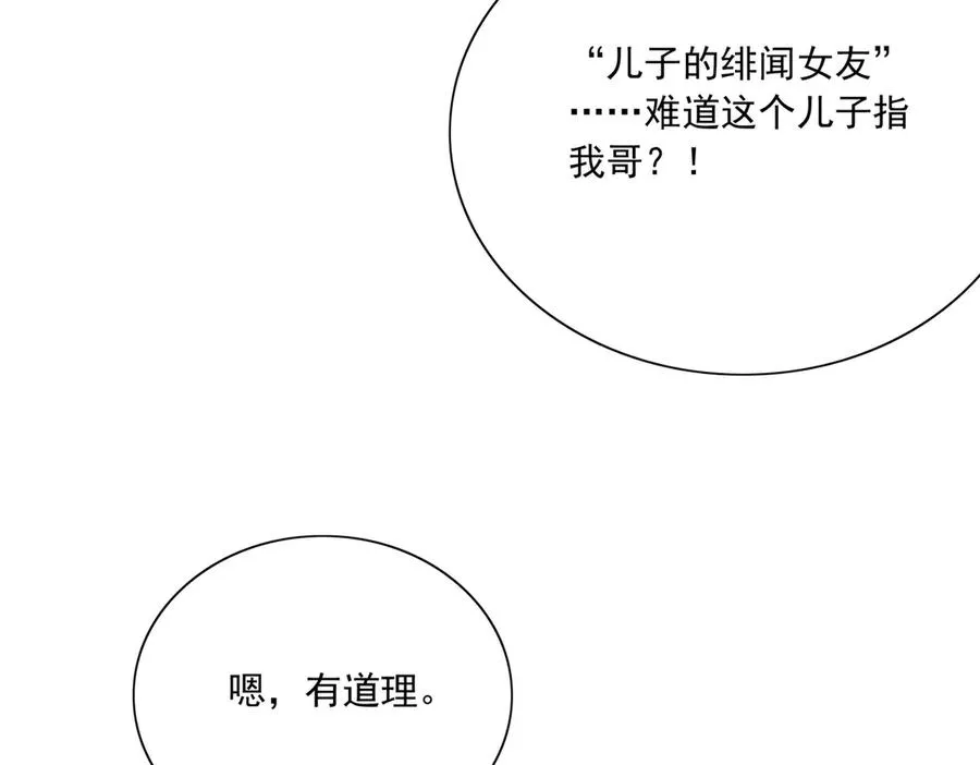 有点甜！嗑到啦！ 第30页