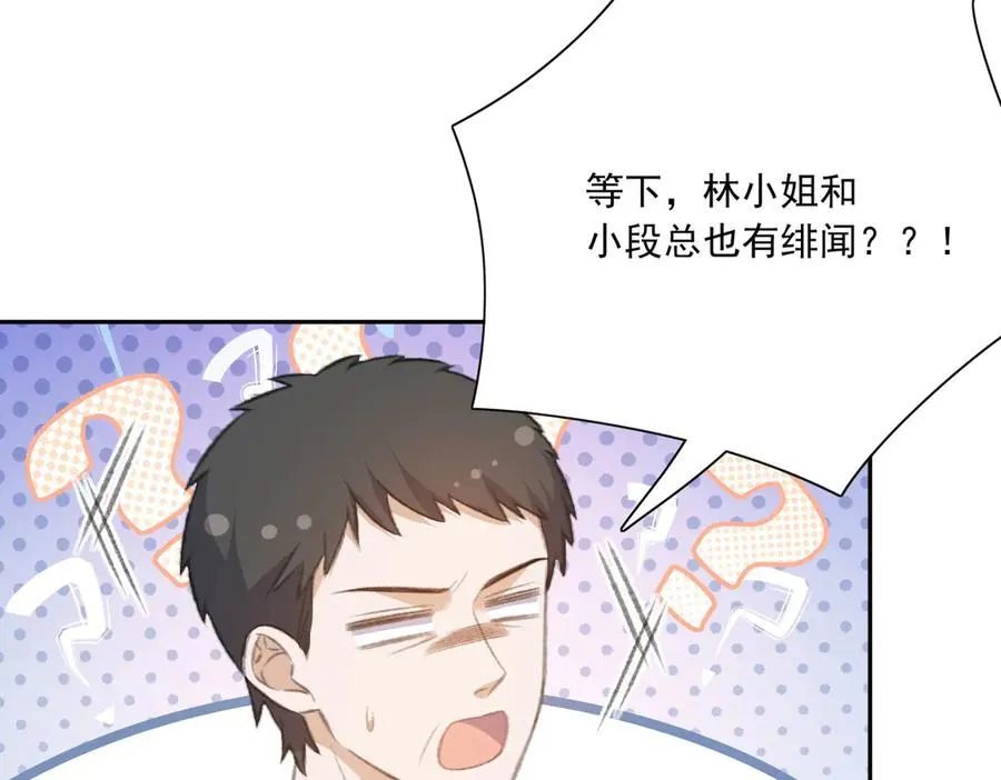 有点甜！嗑到啦！ 第32页