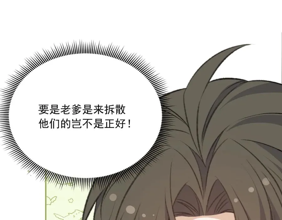 有点甜！嗑到啦！ 第35页