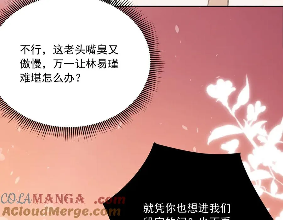 有点甜！嗑到啦！ 第41页