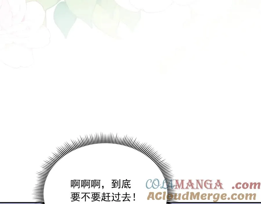 有点甜！嗑到啦！ 第45页