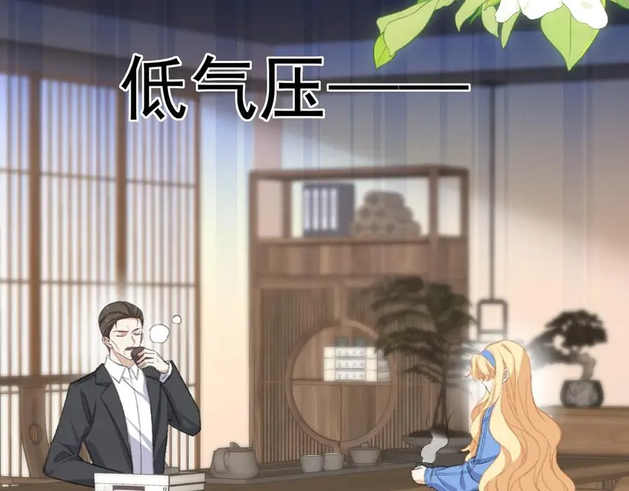 有点甜！嗑到啦！ 第52页