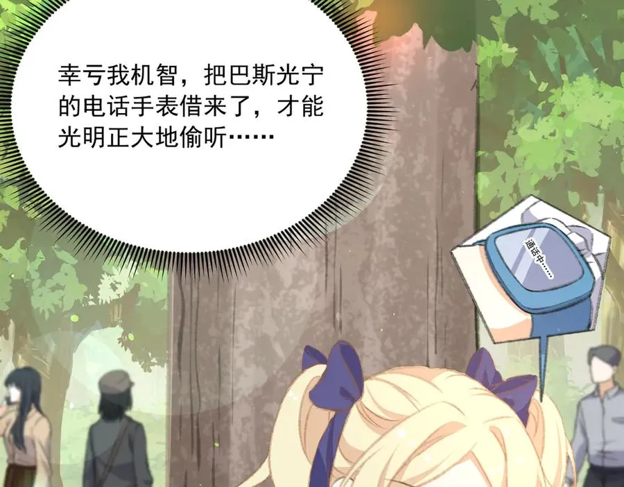 有点甜！嗑到啦！ 第71页
