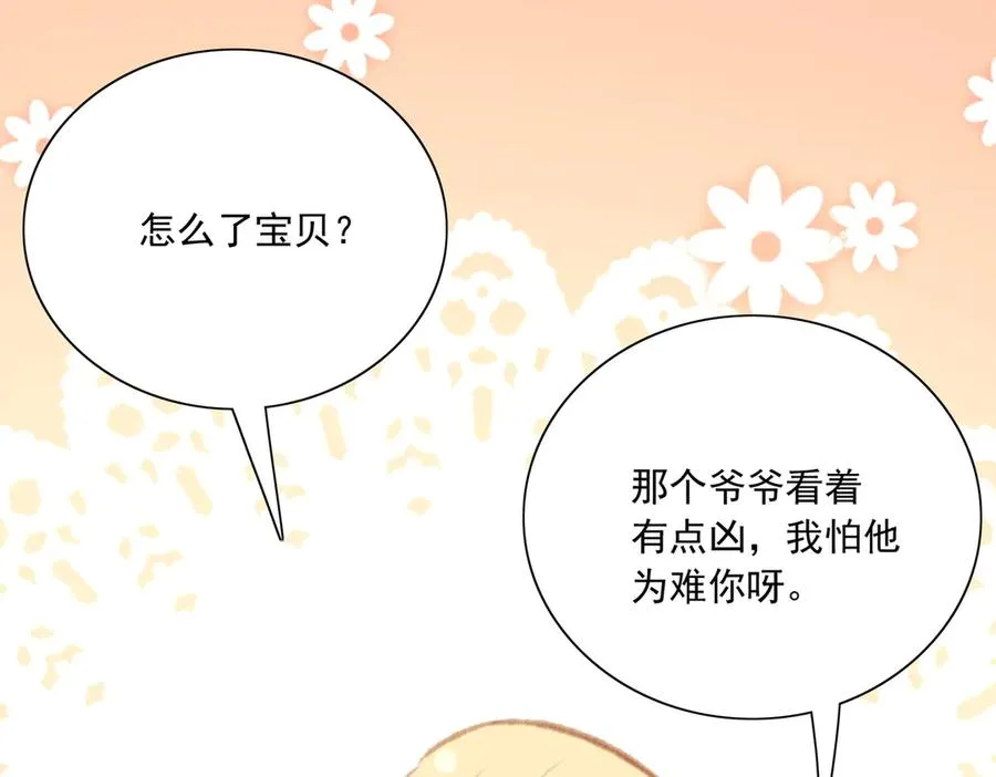 有点甜！嗑到啦！ 第76页