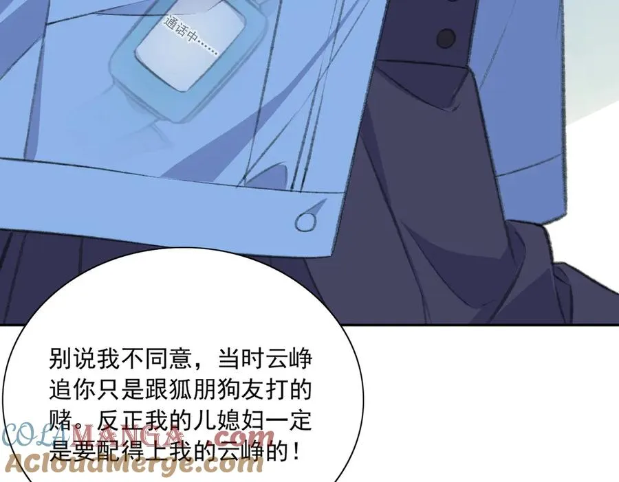 有点甜！嗑到啦！ 第85页