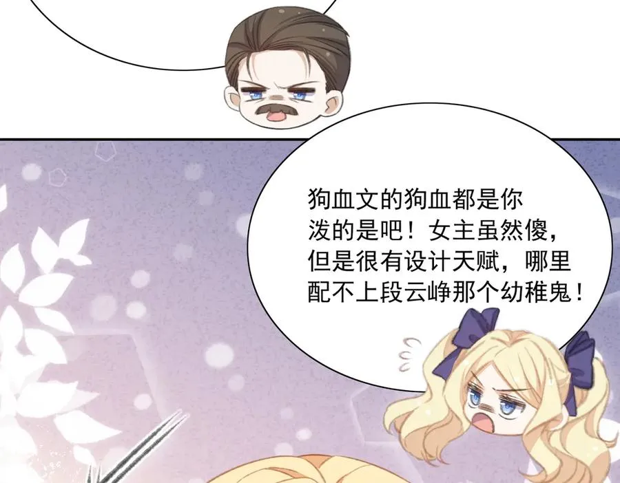 有点甜！嗑到啦！ 第86页