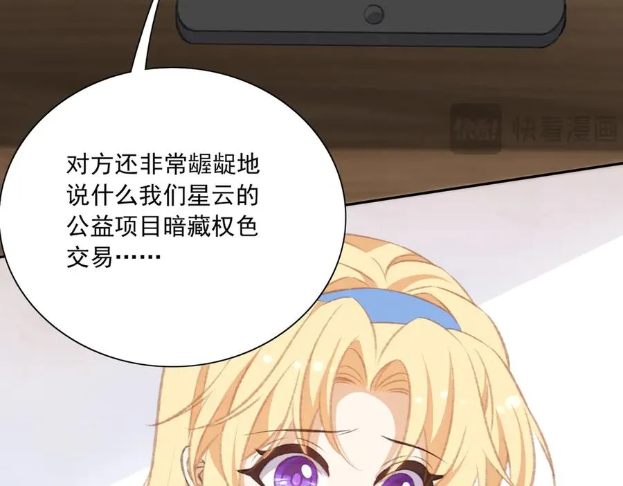 有点甜！嗑到啦！ 第96页
