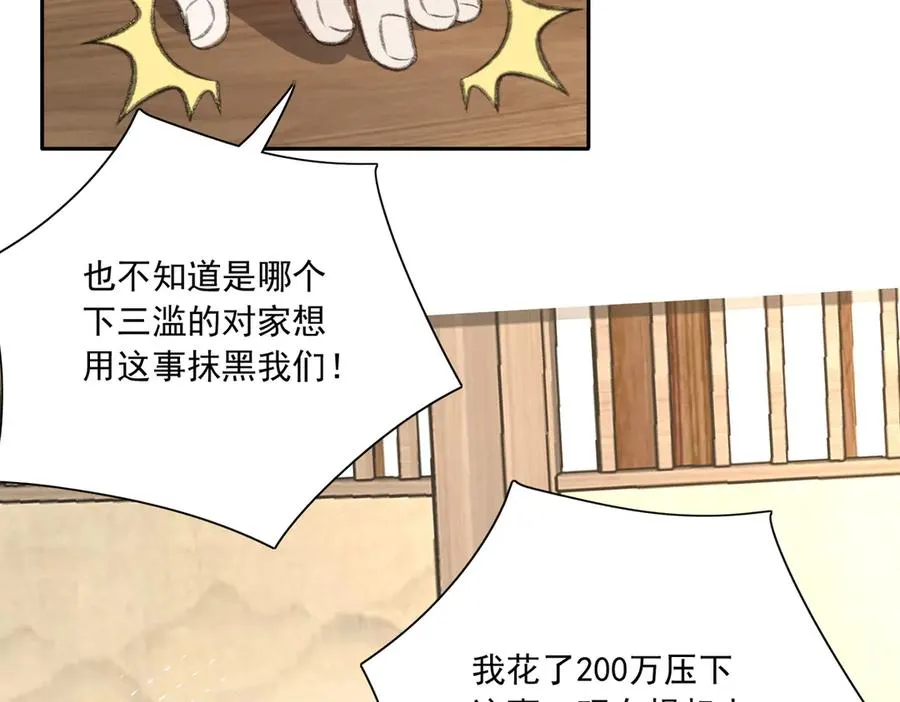 有点甜！嗑到啦！ 第100页