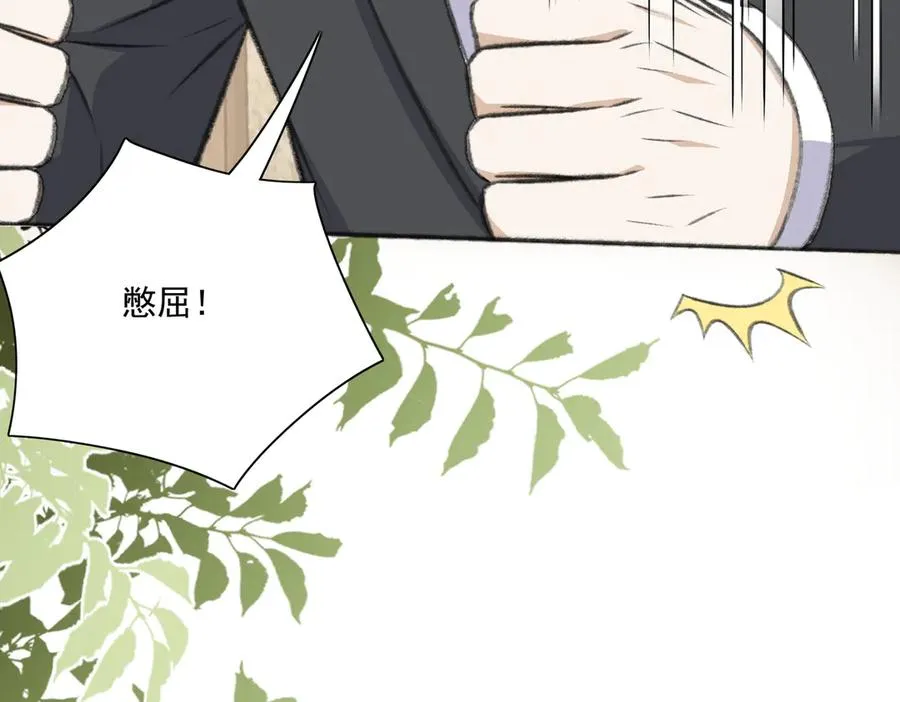 有点甜！嗑到啦！ 第103页